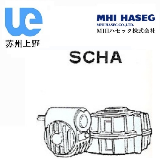 MHI二段蝸輪減速機(jī)SCHA型