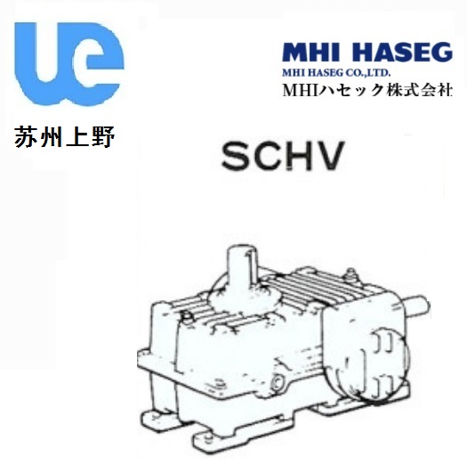 MHI實軸二段蝸輪減速機SCHV型