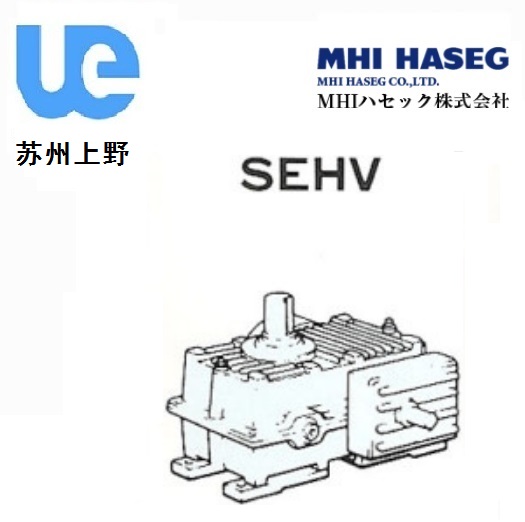 MHI實軸二段蝸輪減速機SEHV型