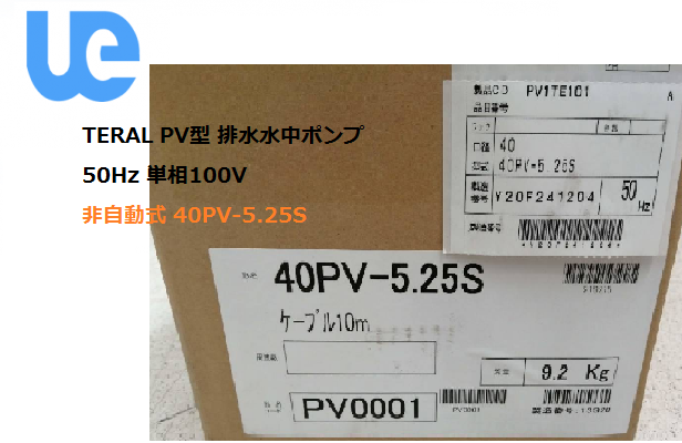 TERAL PV型 排水水中ポンプ 50Hz 単相100V 非自動(dòng)式 40PV-5.25S.png